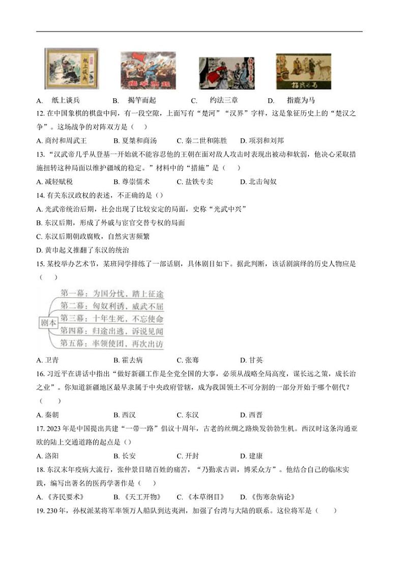 2024~2025学年山东省聊城市阳谷县四校七年级上1月期末考试历史试卷(含答案)第2页
