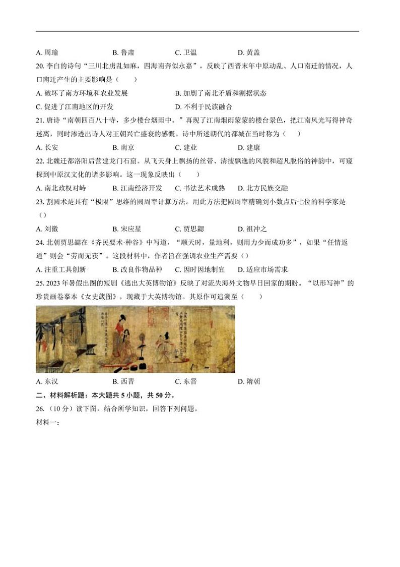 2024~2025学年山东省聊城市阳谷县四校七年级上1月期末考试历史试卷(含答案)第3页