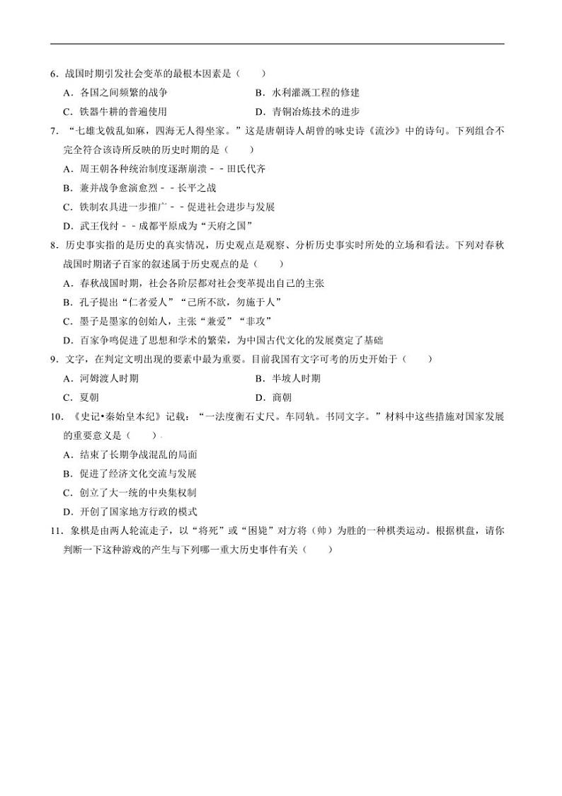 2024~2025学年四川省绵阳市梓潼县七年级上1月期末考试历史试卷(含答案)第2页