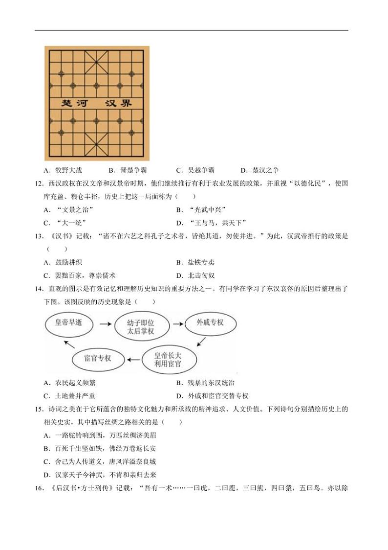 2024~2025学年四川省绵阳市梓潼县七年级上1月期末考试历史试卷(含答案)第3页