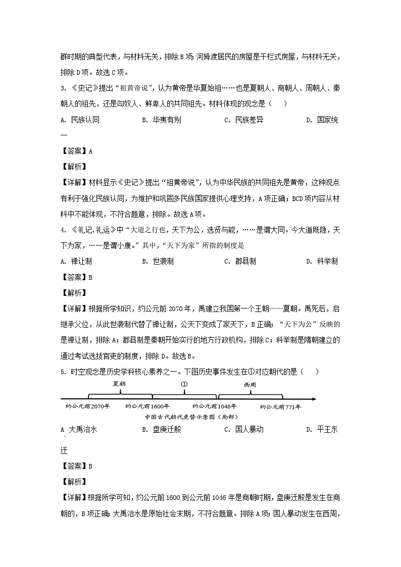 2023-2024学年四川成都高新区七年级上册历史期末试卷及答案第2页