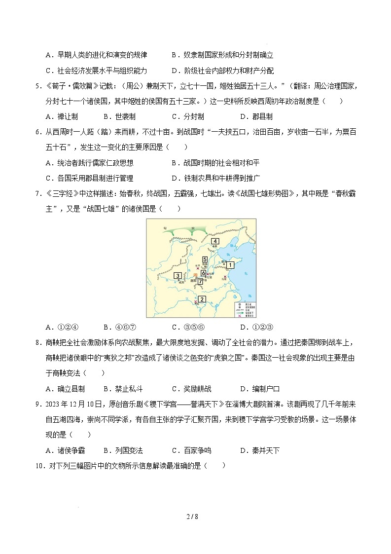 【开学摸底考】2024-2025学年春季期七年级历史开学摸底考(南京专用)(考试版)第2页