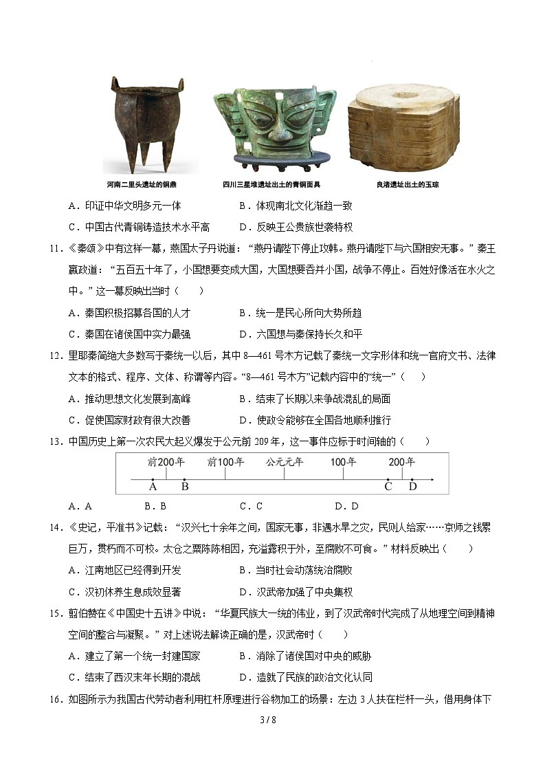 【开学摸底考】2024-2025学年春季期七年级历史开学摸底考(南京专用)(考试版)第3页