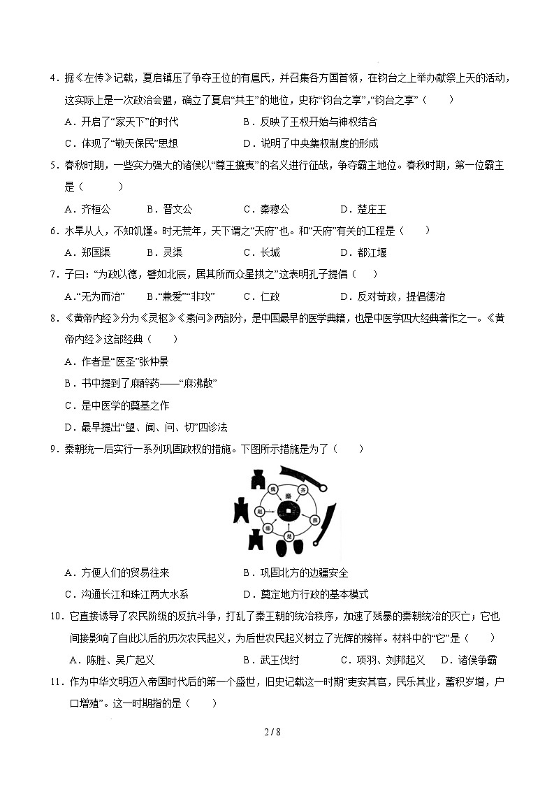 【开学摸底考】2024-2025学年春季期七年级历史开学摸底考(济南专用)(考试版)第2页
