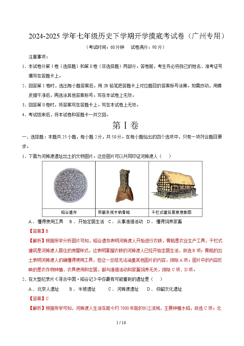 七年级历史开学摸底考（广州专用）-2024-2025学年初中下学期开学摸底考试卷