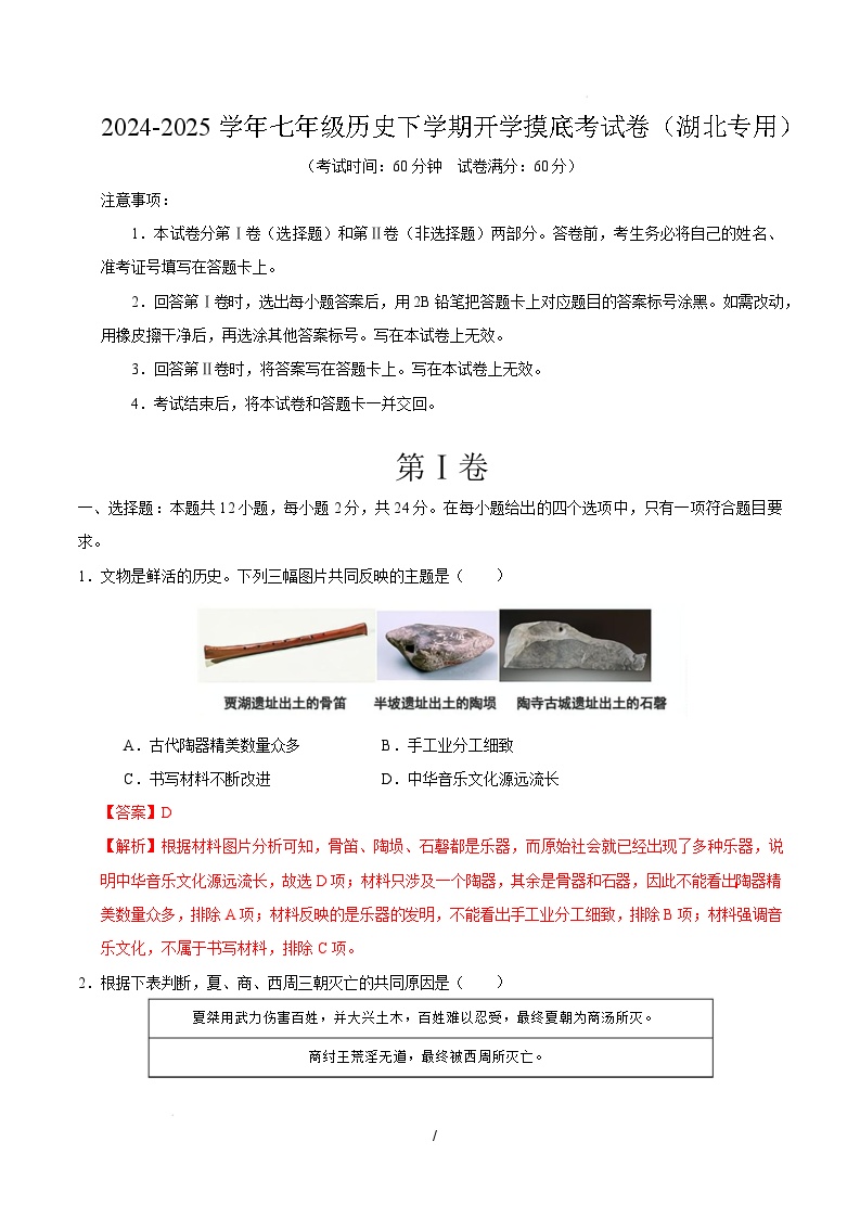 七年级历史开学摸底考（湖北专用）-2024-2025学年初中下学期开学摸底考试卷