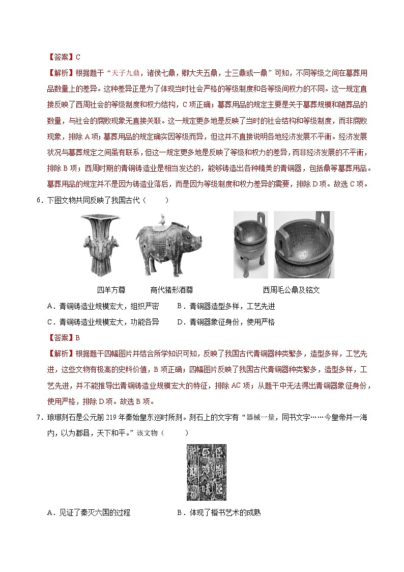 【开学摸底考】2024-2025学年春季期七年级历史开学摸底考(湖南长沙专用)(全解全析)第3页