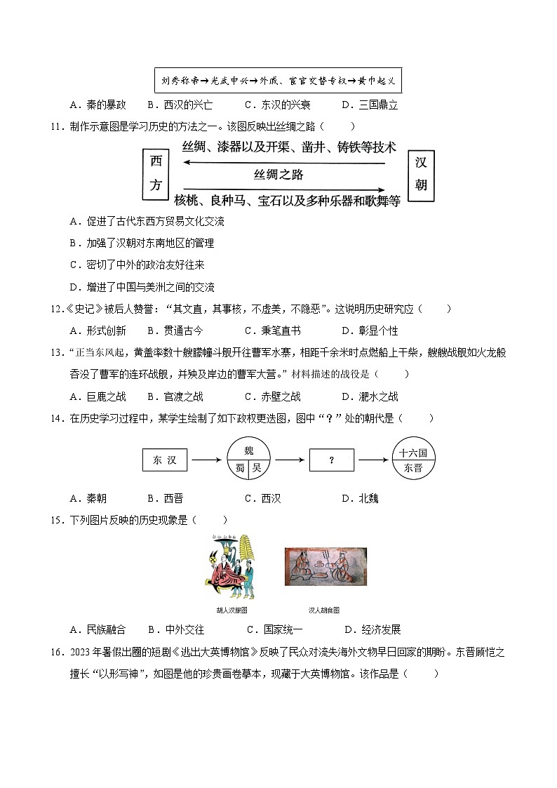 【开学摸底考】2024-2025学年春季期七年级历史开学摸底考(湖南长沙专用)(考试版)第3页