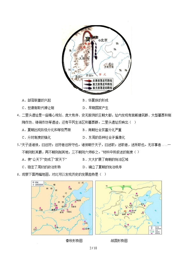 【开学摸底考】2024-2025学年春季期七年级历史开学摸底考(福建专用)(考试版)第2页