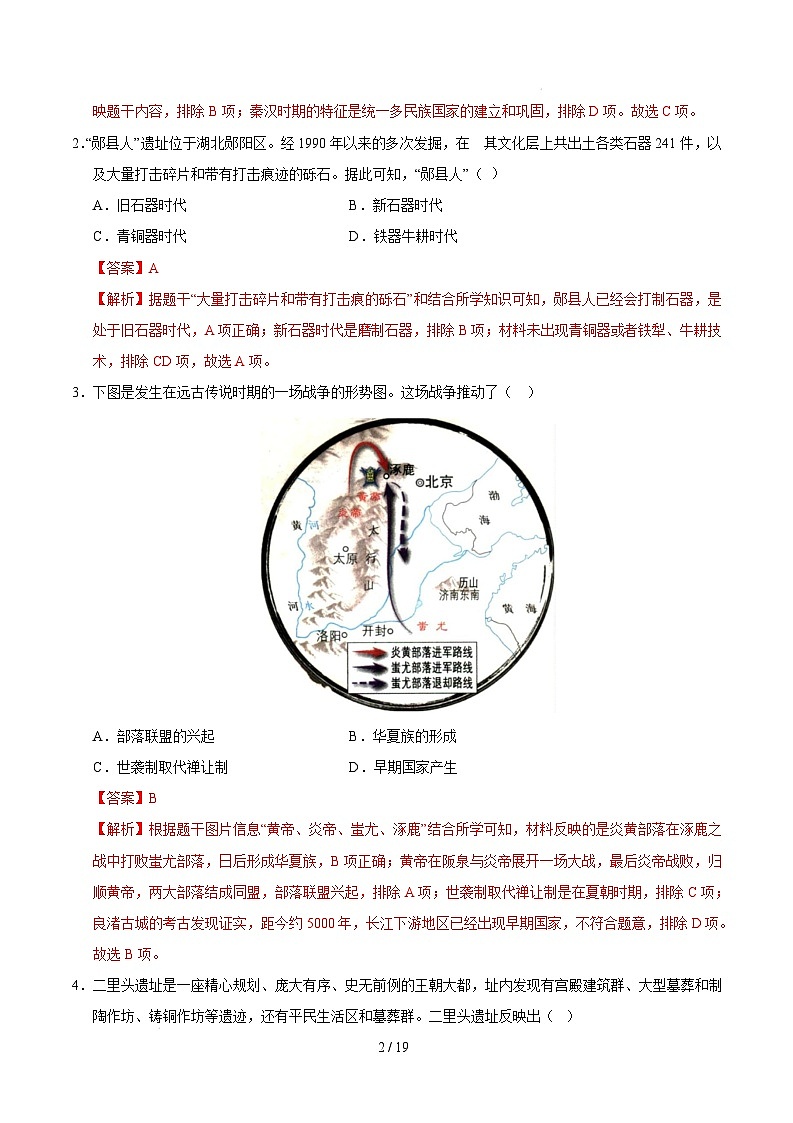【开学摸底考】2024-2025学年春季期七年级历史开学摸底考(福建专用)(全解全析)第2页