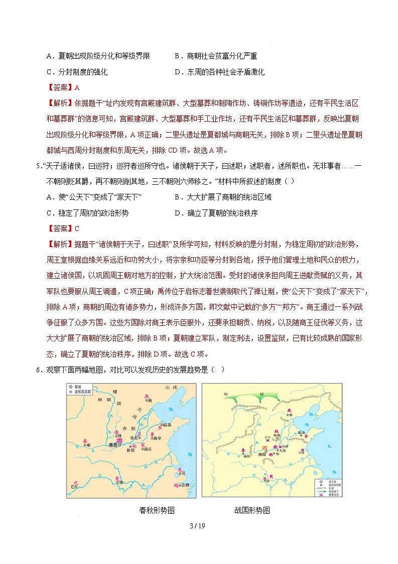 【开学摸底考】2024-2025学年春季期七年级历史开学摸底考(福建专用)(全解全析)第3页