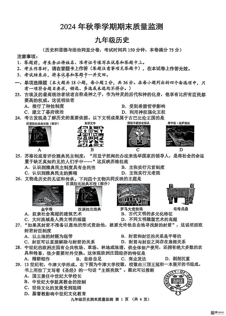 九年级道法与历史 九年级历史第1页