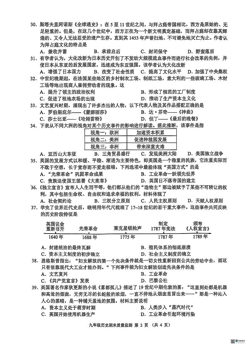 九年级道法与历史 九年级历史第2页