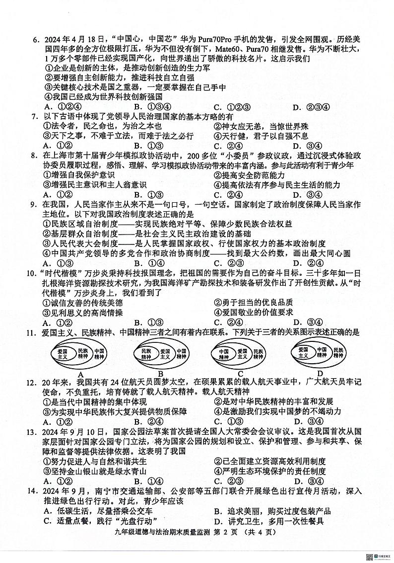 九年级道法与历史 九年级道法第2页