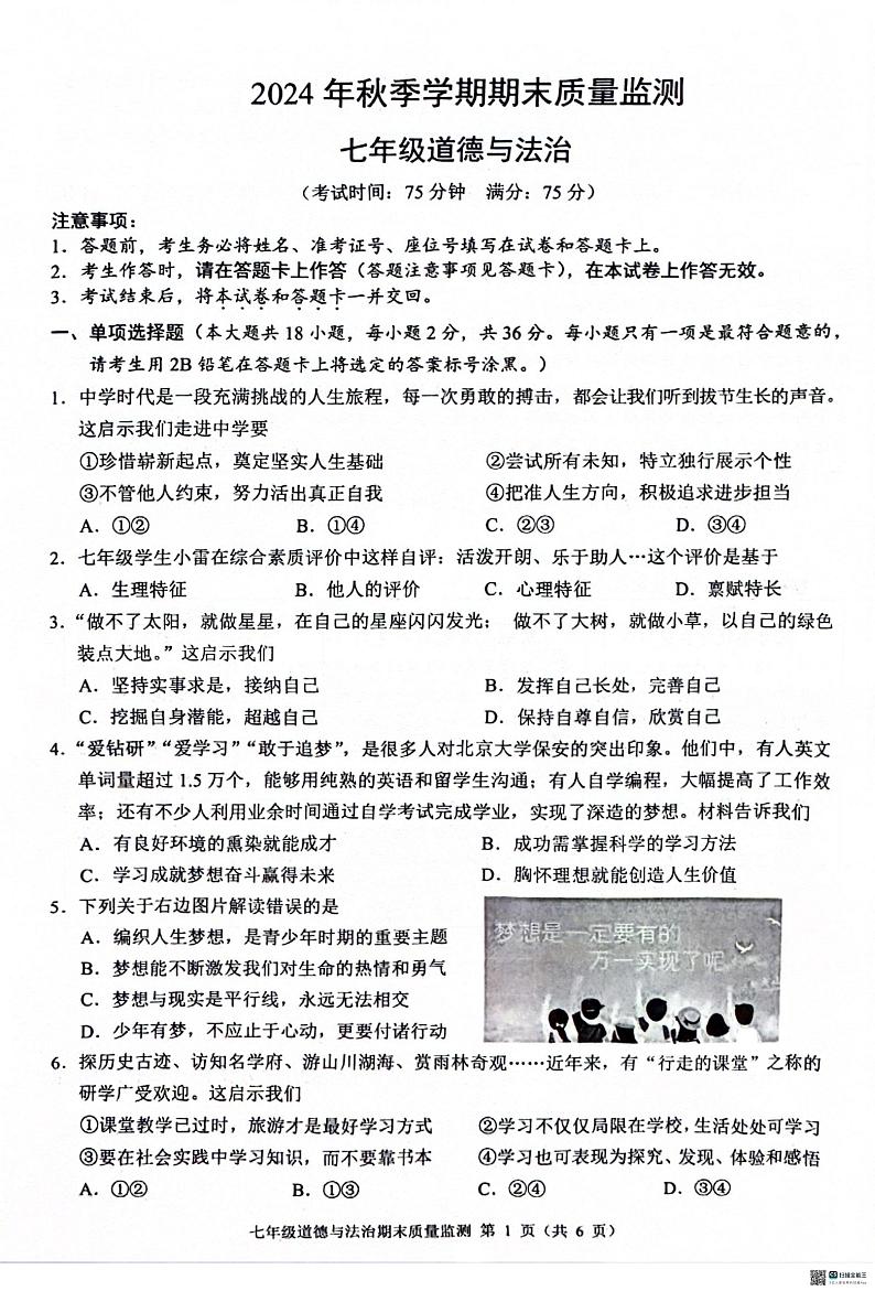 七年级道法与历史 七年级道法第1页