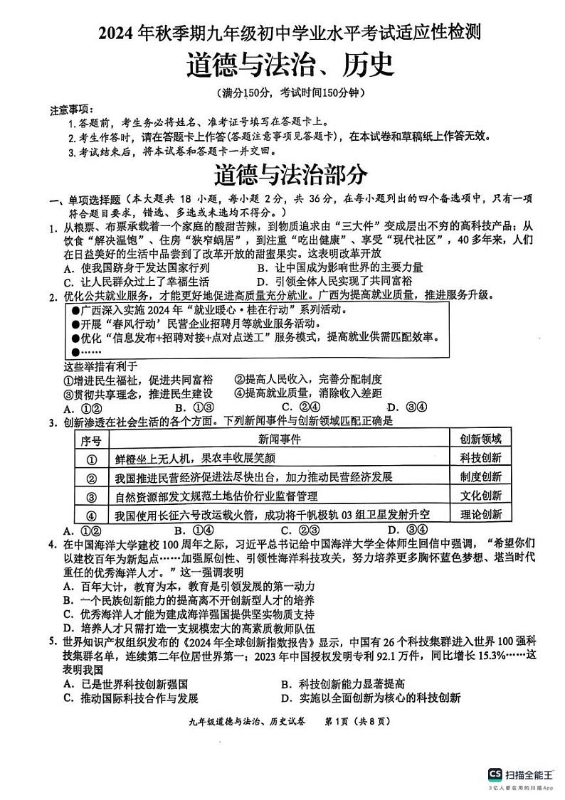 2024年秋季期北流市期末考试九年级政治历史第1页