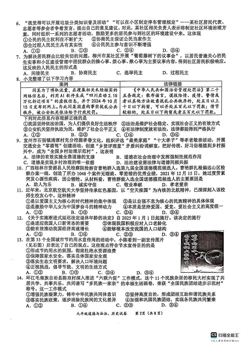 2024年秋季期北流市期末考试九年级政治历史第2页