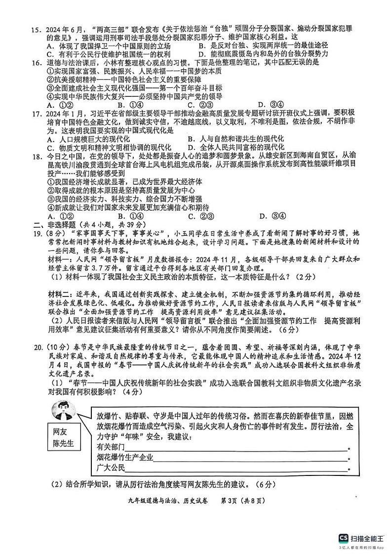 2024年秋季期北流市期末考试九年级政治历史第3页