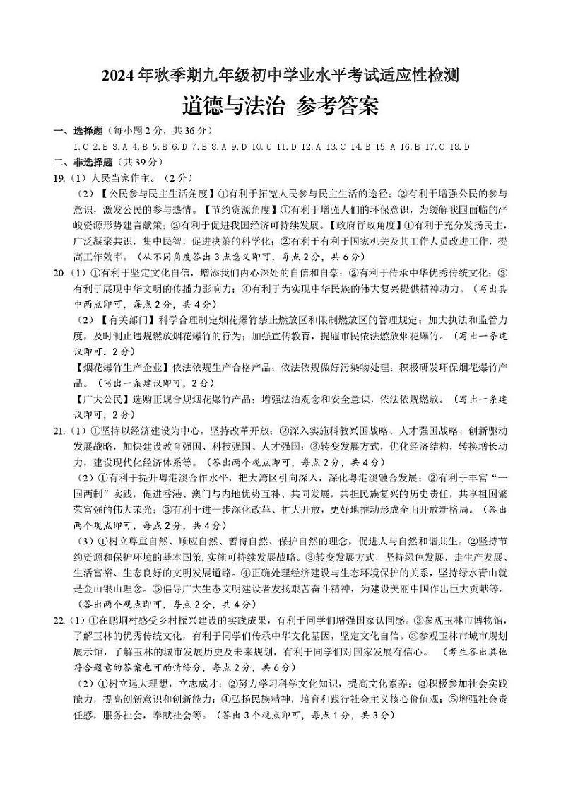 九年级道法(答案)第1页