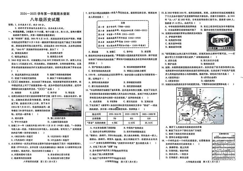 河北省邢台市威县2024-2025学年八年级上学期1月期末历史试题 八历第1页