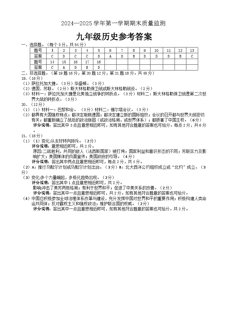 河北省邢台市威县2024-2025学年九年级上学期1月期末历史试题 九年级历史答案第1页
