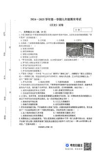 河南省新乡市河师大附属中学，新乡市第十中学2024-2025学年九年级上学期1月期末历史试题