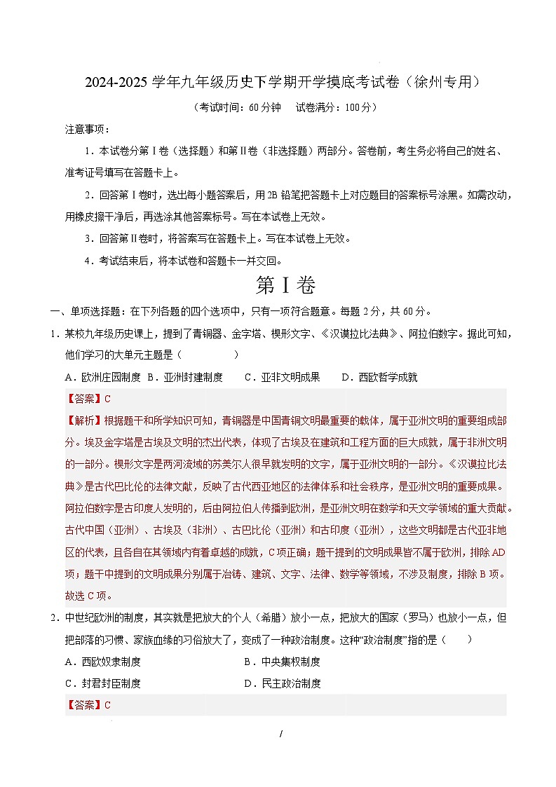 九年级历史开学摸底考(徐州专用)(全解全析)第1页