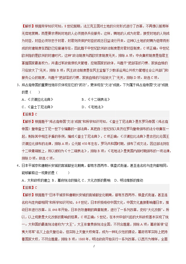 九年级历史开学摸底考(徐州专用)(全解全析)第2页