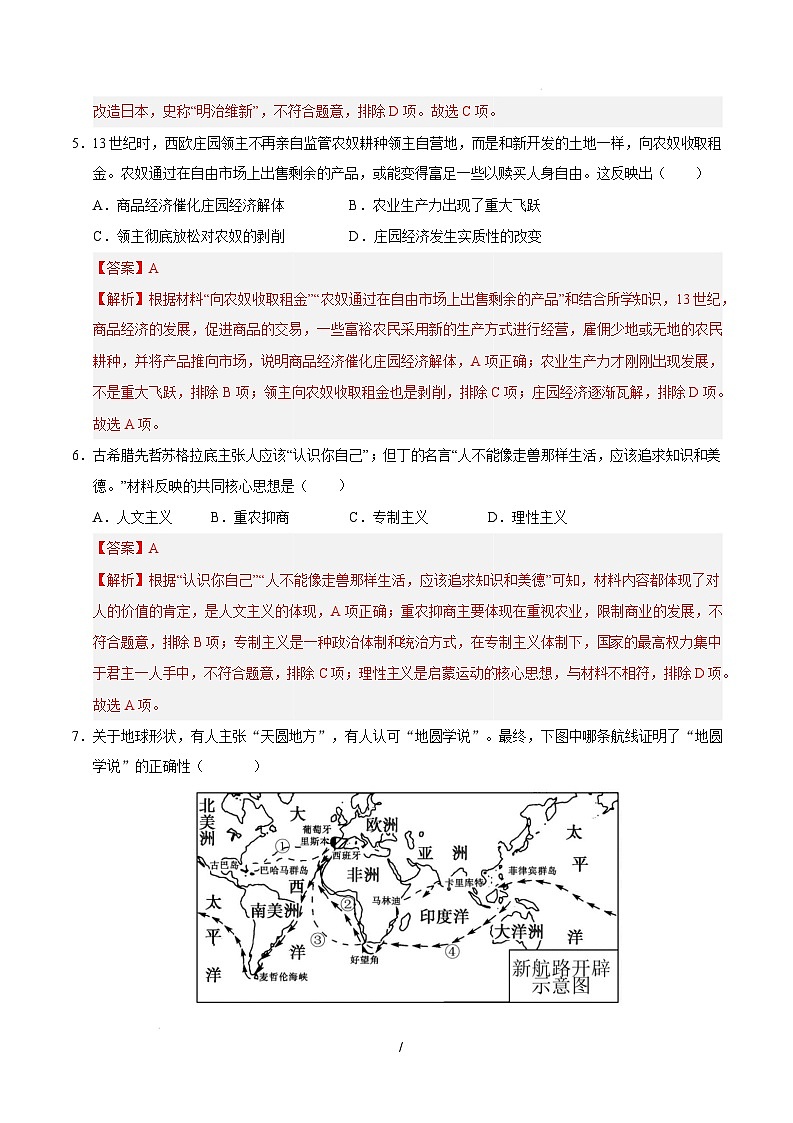 九年级历史开学摸底考(徐州专用)(全解全析)第3页