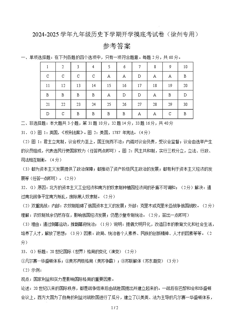 九年级历史开学摸底考(徐州专用)(参考答案)第1页