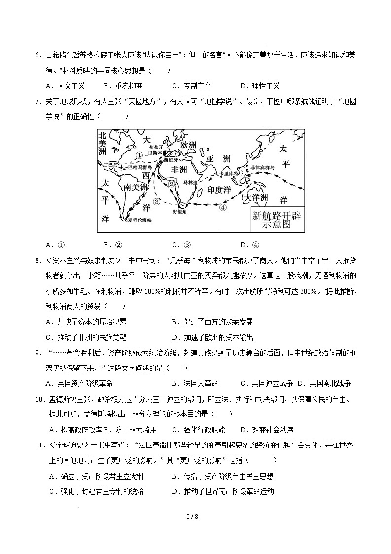 九年级历史开学摸底考(徐州专用)(考试版)第2页