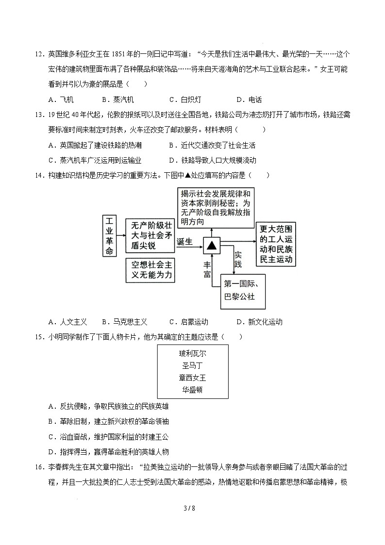 九年级历史开学摸底考(徐州专用)(考试版)第3页
