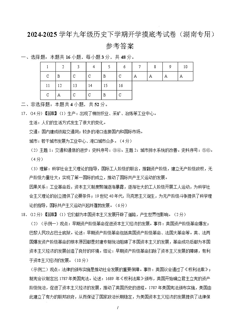 九年级历史开学摸底考(湖南专用)(参考答案)第1页