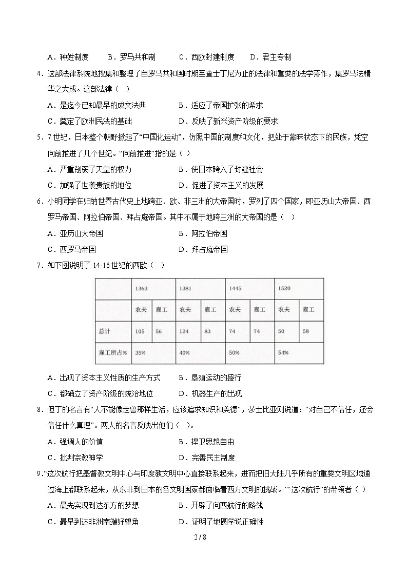 九年级历史开学摸底考(湖南专用)(考试版)第2页