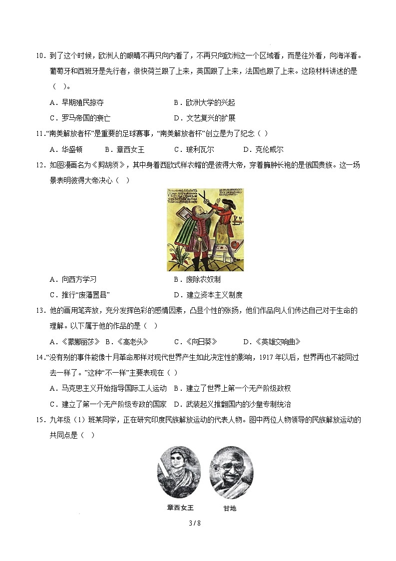 九年级历史开学摸底考(湖南专用)(考试版)第3页