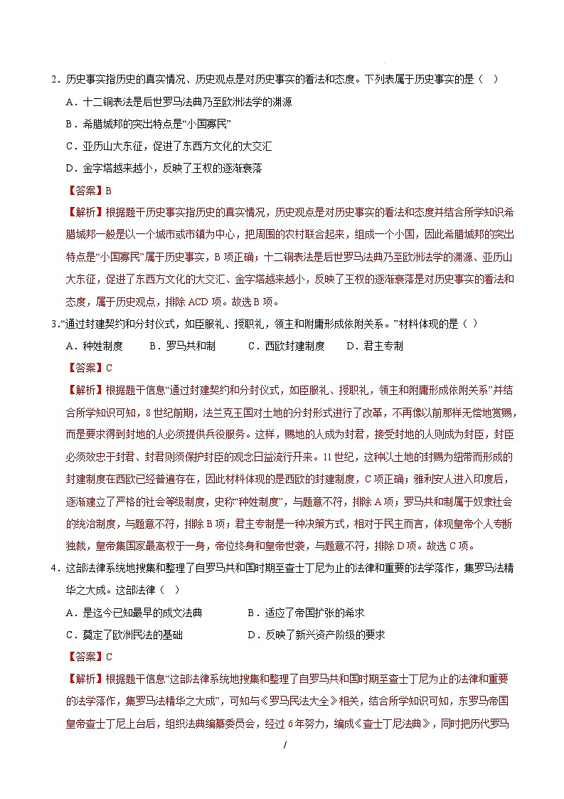 九年级历史开学摸底考(湖南专用)(全解全析)第2页