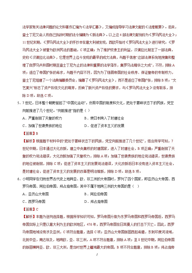 九年级历史开学摸底考(湖南专用)(全解全析)第3页