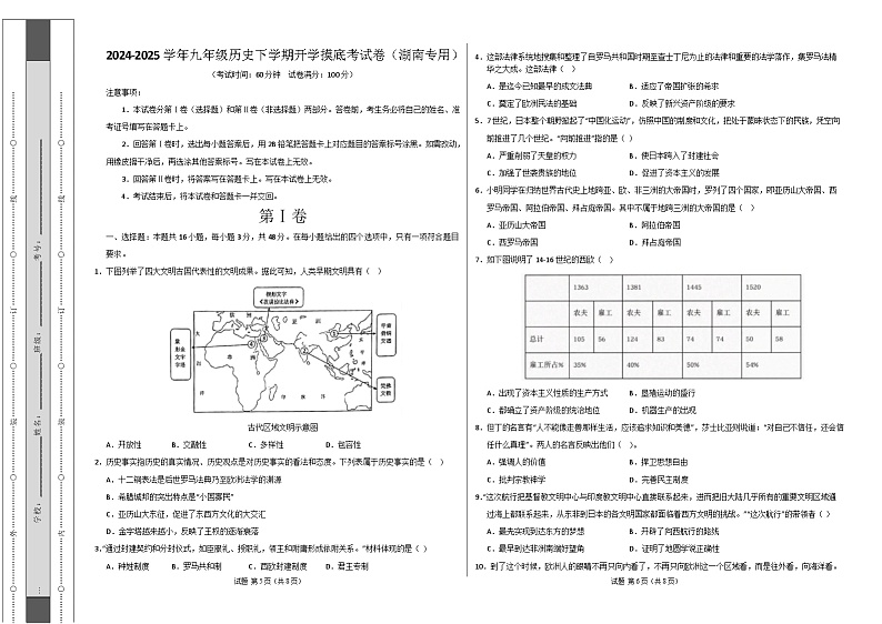 九年级历史开学摸底考(湖南专用)(考试版A3)第1页