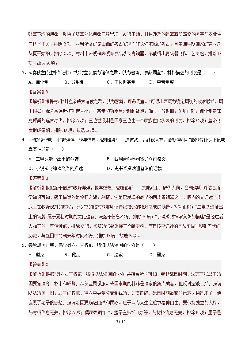 九年级历史开学摸底考(苏州专用)(全解全析)第2页