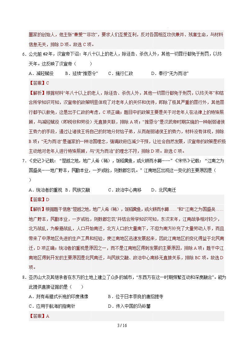 九年级历史开学摸底考(苏州专用)(全解全析)第3页
