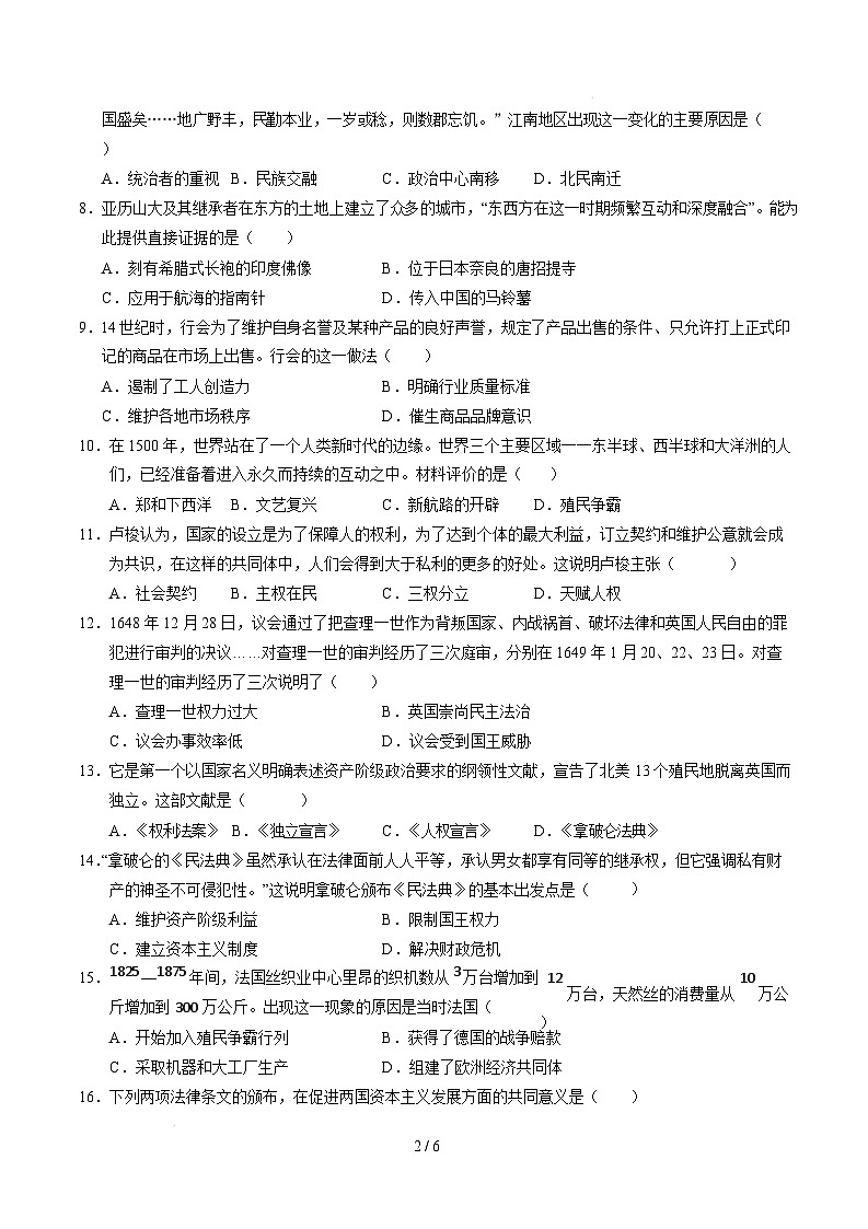 九年级历史开学摸底考(苏州专用)(考试版)第2页