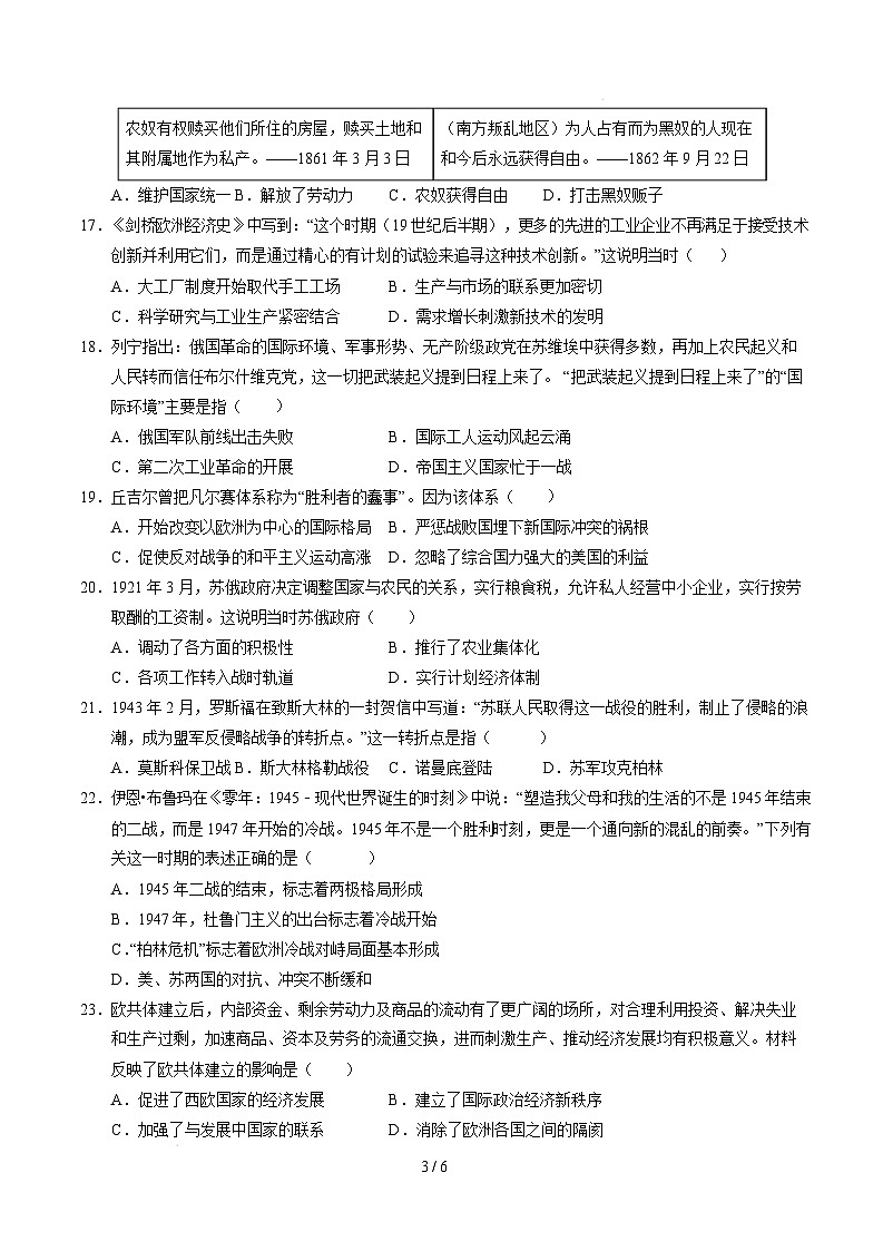 九年级历史开学摸底考(苏州专用)(考试版)第3页