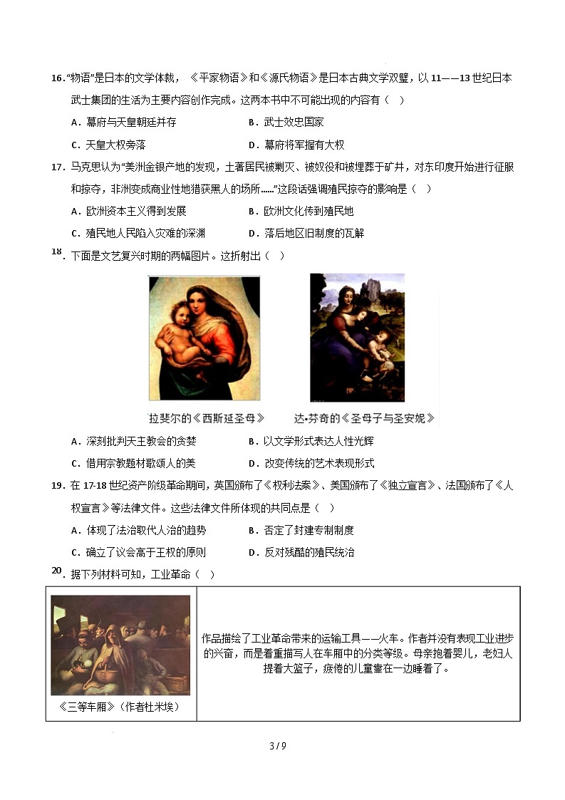 九年级道德与法治·历史与社会开学摸底考(浙江专用)(考试版)第3页