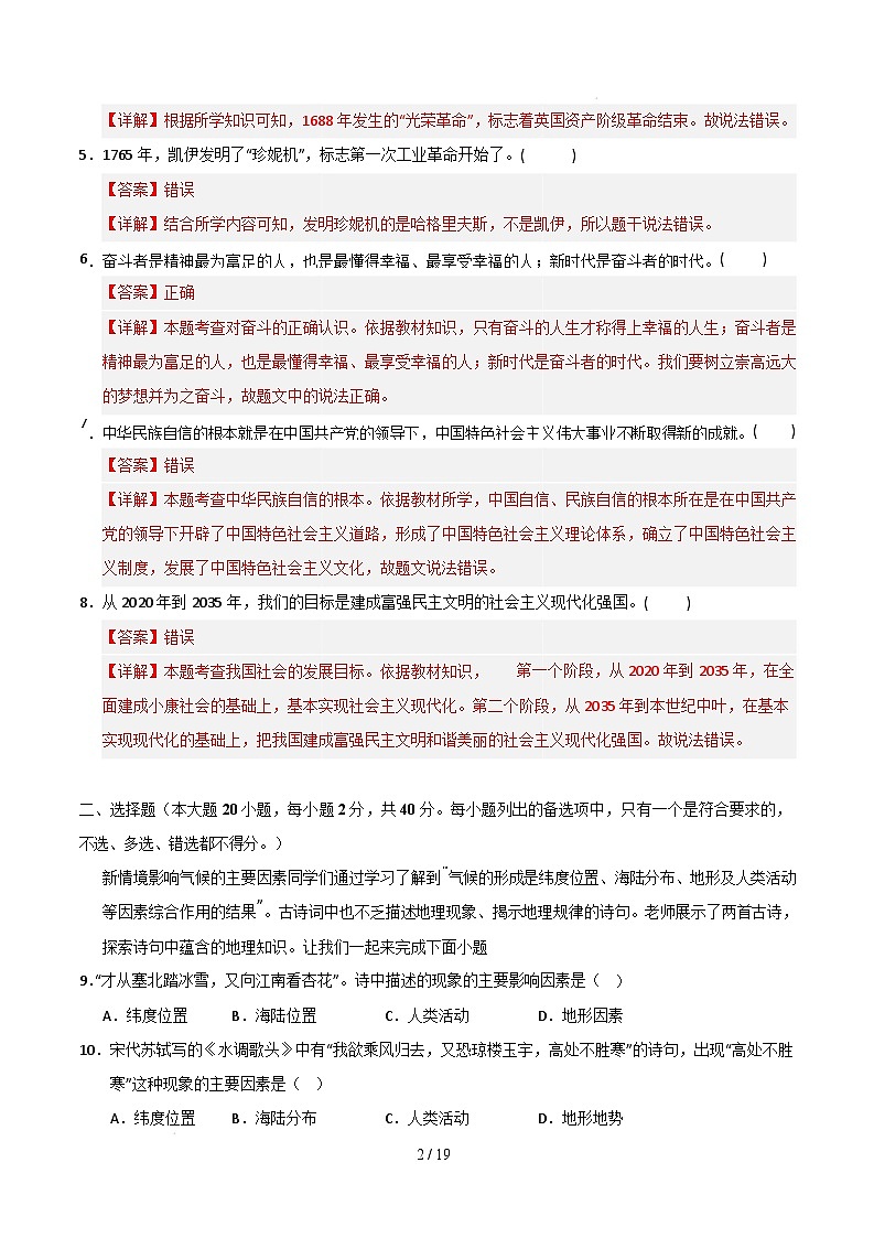 九年级道德与法治·历史与社会开学摸底考(浙江专用)(全解全析)第2页