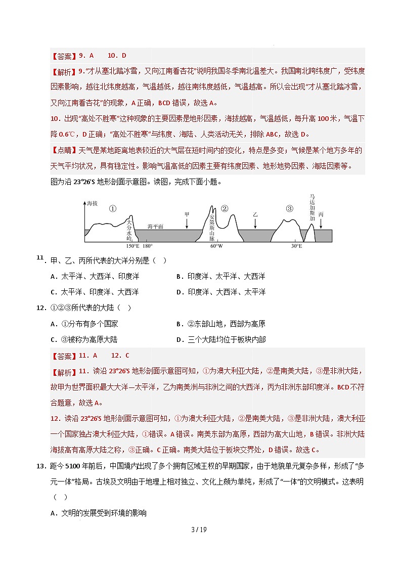 九年级道德与法治·历史与社会开学摸底考(浙江专用)(全解全析)第3页