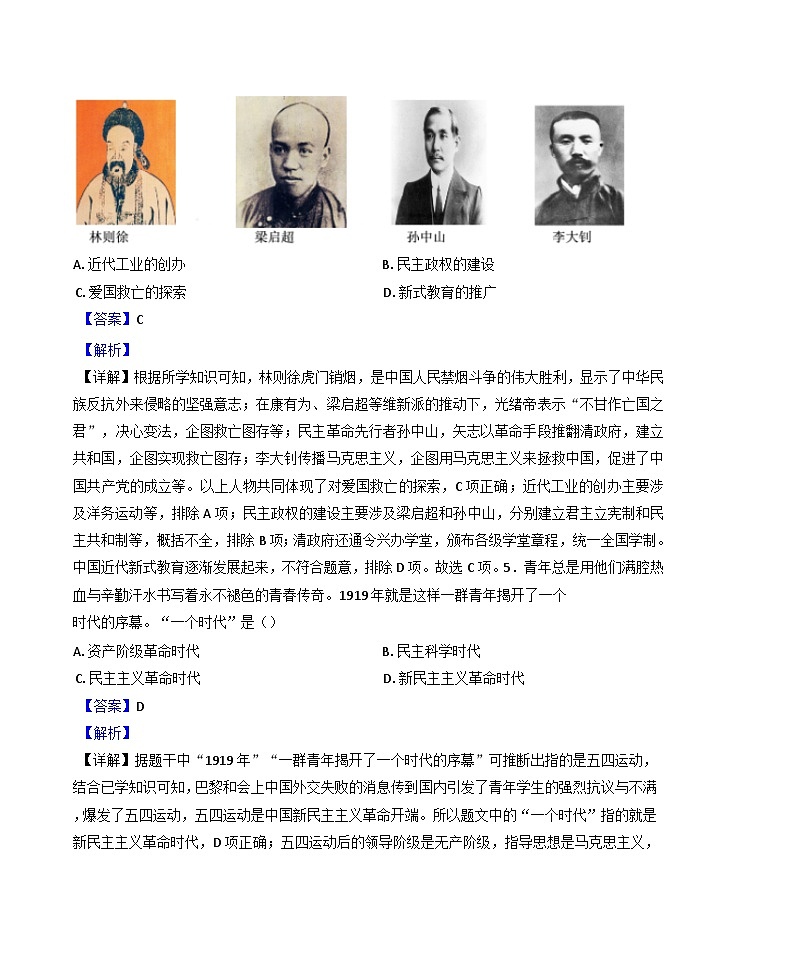 湖北省丹江口市2024-2025学年八年级上学期期末历史试题(解析版)第3页