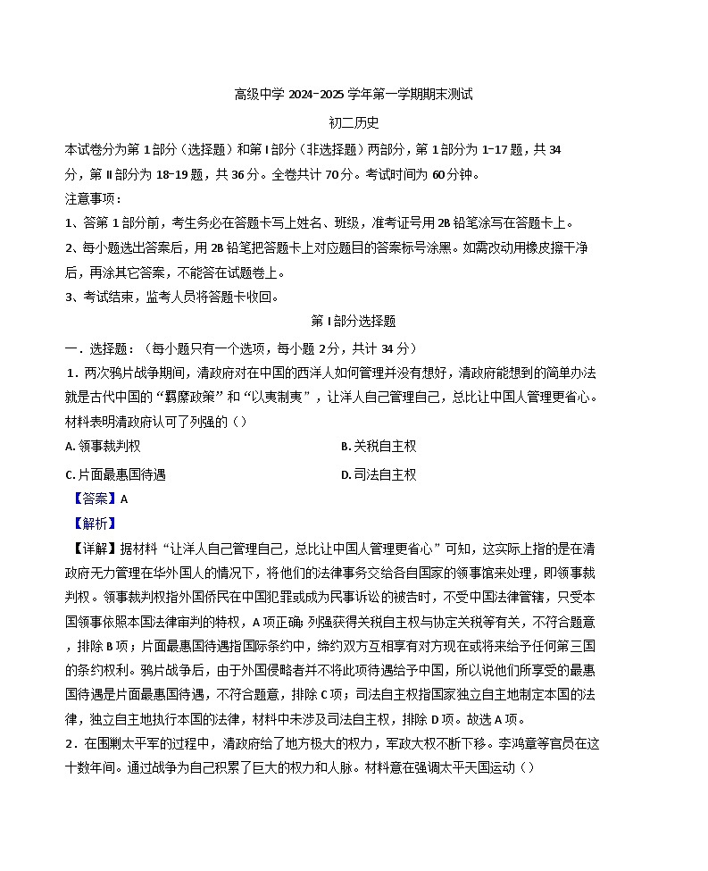 广东省深圳市高级中学2024-2025学年八年级上学期期末历史试题(解析版)第1页
