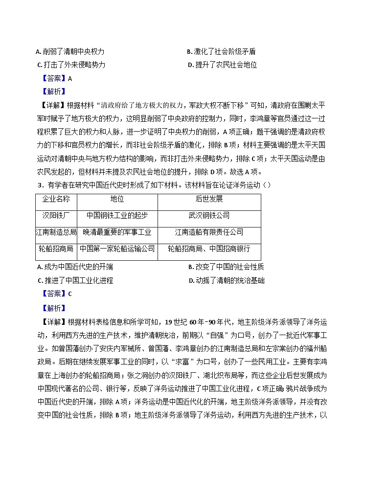 广东省深圳市高级中学2024-2025学年八年级上学期期末历史试题(解析版)第2页