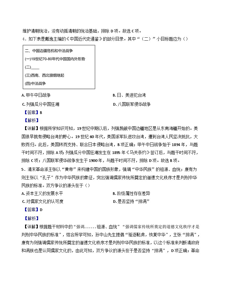 广东省深圳市高级中学2024-2025学年八年级上学期期末历史试题(解析版)第3页