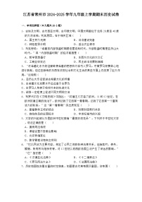 江苏省常州市2024-2025学年九年级上学期期末历史试卷